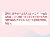 2023七年级历史下册第一单元隋唐时期：繁荣与开放的时代第五课安史之乱与唐朝衰亡作业课件新人教版
