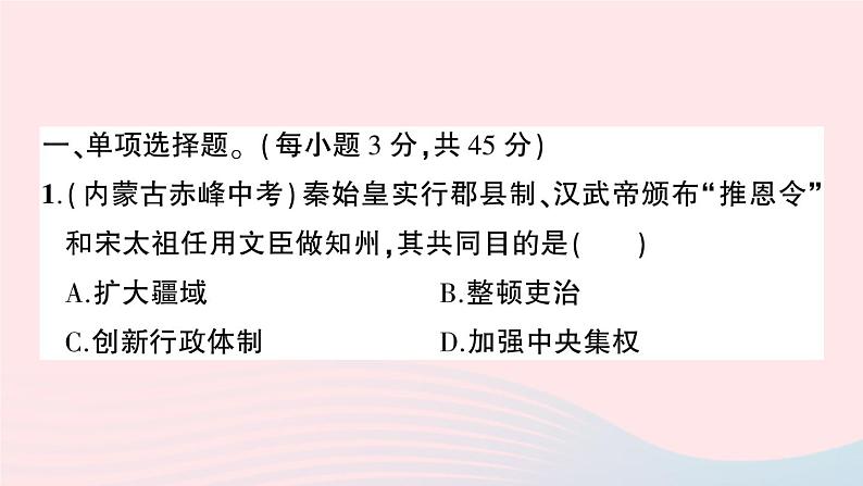 2023七年级历史下册第二单元辽宋夏金元时期：民族关系发展和社会变化单元综合训练作业课件新人教版第2页