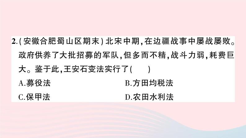 2023七年级历史下册第二单元辽宋夏金元时期：民族关系发展和社会变化单元综合训练作业课件新人教版第3页