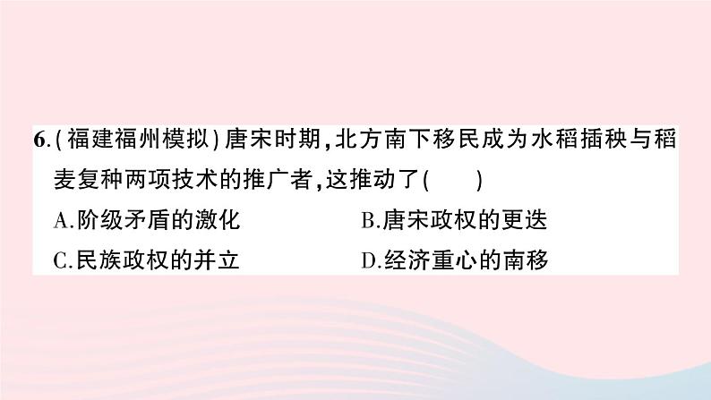 2023七年级历史下册第二单元辽宋夏金元时期：民族关系发展和社会变化单元综合训练作业课件新人教版第7页