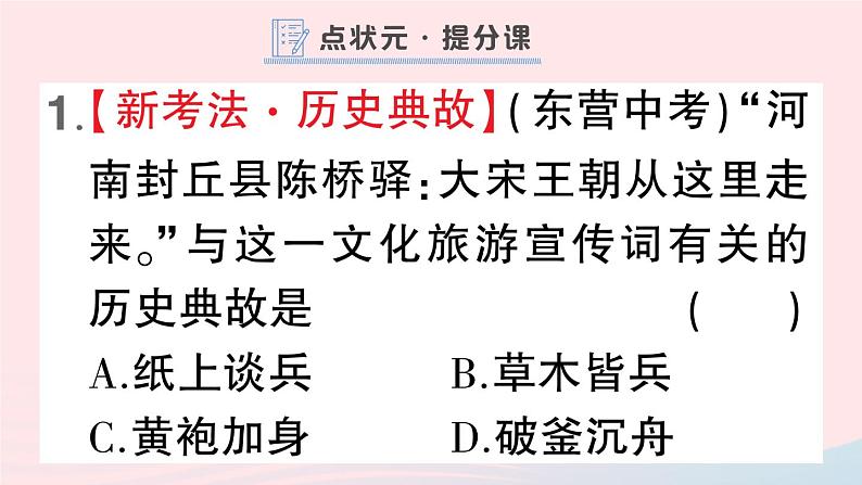 2023七年级历史下册第二单元辽宋夏金元时期：民族关系发展和社会变化第六课北宋的政治作业课件新人教版第2页