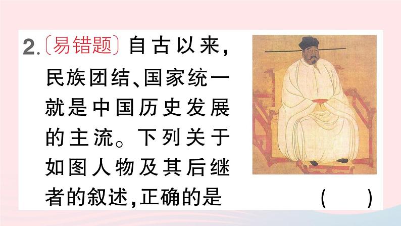 2023七年级历史下册第二单元辽宋夏金元时期：民族关系发展和社会变化第六课北宋的政治作业课件新人教版第3页