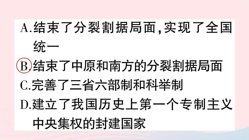 2023七年级历史下册第二单元辽宋夏金元时期：民族关系发展和社会变化第六课北宋的政治作业课件新人教版第4页