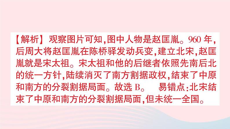 2023七年级历史下册第二单元辽宋夏金元时期：民族关系发展和社会变化第六课北宋的政治作业课件新人教版第5页