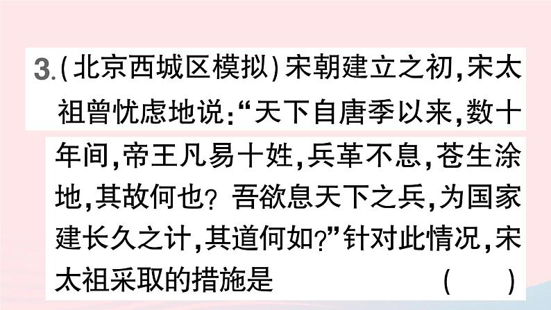 2023七年级历史下册第二单元辽宋夏金元时期：民族关系发展和社会变化第六课北宋的政治作业课件新人教版第6页