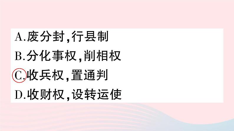 2023七年级历史下册第二单元辽宋夏金元时期：民族关系发展和社会变化第六课北宋的政治作业课件新人教版第7页