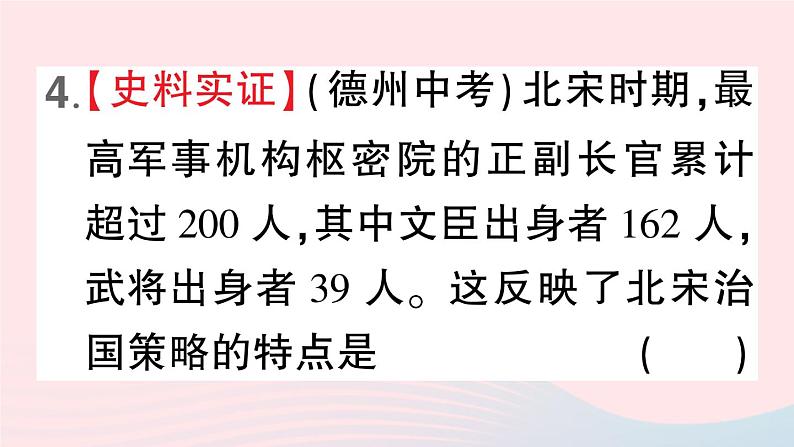 2023七年级历史下册第二单元辽宋夏金元时期：民族关系发展和社会变化第六课北宋的政治作业课件新人教版第8页