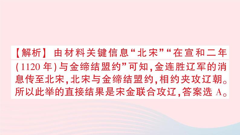 2023七年级历史下册第二单元辽宋夏金元时期：民族关系发展和社会变化第八课金与南宋的对峙作业课件新人教版第6页