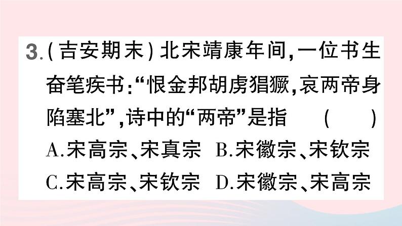 2023七年级历史下册第二单元辽宋夏金元时期：民族关系发展和社会变化第八课金与南宋的对峙作业课件新人教版第7页