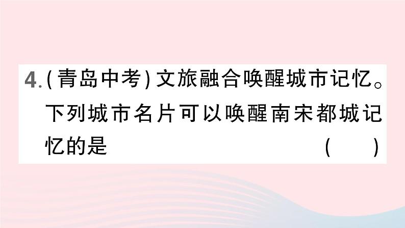 2023七年级历史下册第二单元辽宋夏金元时期：民族关系发展和社会变化第八课金与南宋的对峙作业课件新人教版第8页