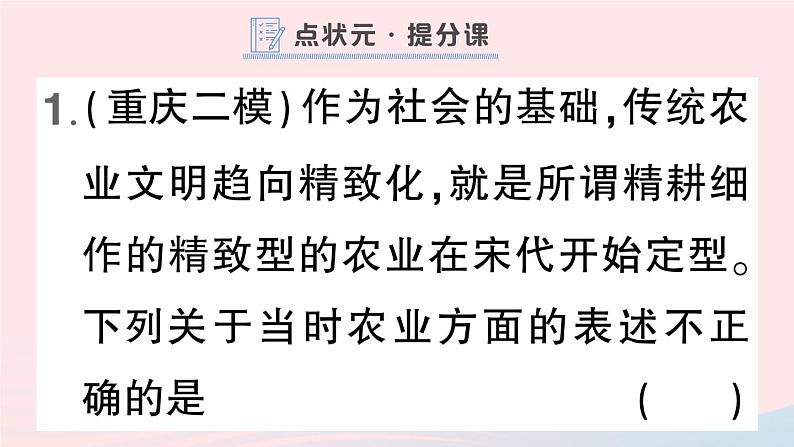 2023七年级历史下册第二单元辽宋夏金元时期：民族关系发展和社会变化第九课宋代经济的发展作业课件新人教版第2页