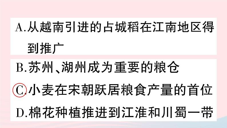 2023七年级历史下册第二单元辽宋夏金元时期：民族关系发展和社会变化第九课宋代经济的发展作业课件新人教版第3页