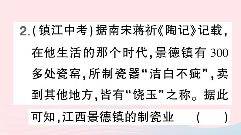 2023七年级历史下册第二单元辽宋夏金元时期：民族关系发展和社会变化第九课宋代经济的发展作业课件新人教版第4页