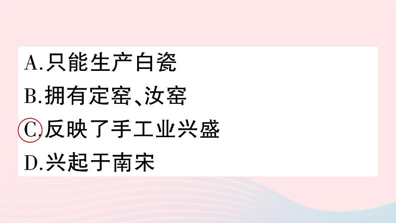 2023七年级历史下册第二单元辽宋夏金元时期：民族关系发展和社会变化第九课宋代经济的发展作业课件新人教版第5页