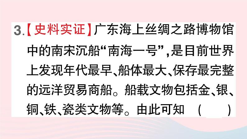 2023七年级历史下册第二单元辽宋夏金元时期：民族关系发展和社会变化第九课宋代经济的发展作业课件新人教版第6页