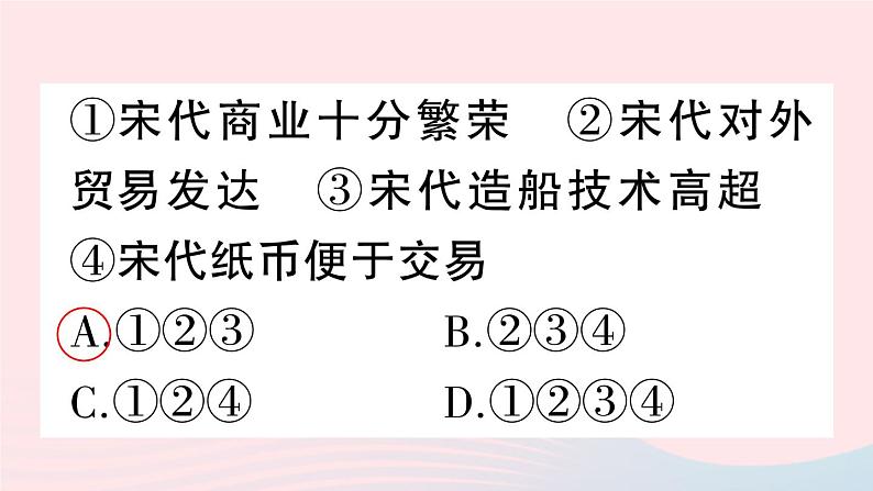 2023七年级历史下册第二单元辽宋夏金元时期：民族关系发展和社会变化第九课宋代经济的发展作业课件新人教版第7页