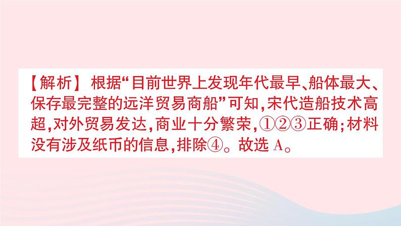 2023七年级历史下册第二单元辽宋夏金元时期：民族关系发展和社会变化第九课宋代经济的发展作业课件新人教版第8页