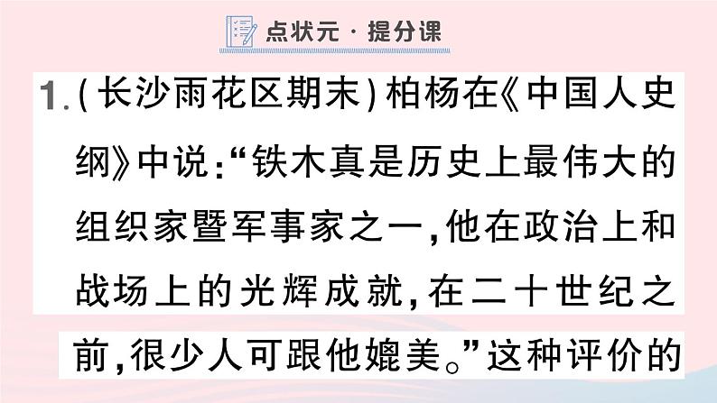 2023七年级历史下册第二单元辽宋夏金元时期：民族关系发展和社会变化第十课蒙古族的兴起与元朝的建立作业课件新人教版第2页