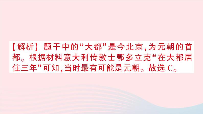 2023七年级历史下册第二单元辽宋夏金元时期：民族关系发展和社会变化第十课蒙古族的兴起与元朝的建立作业课件新人教版第8页