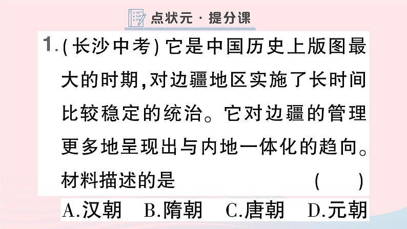 2023七年级历史下册第二单元辽宋夏金元时期：民族关系发展和社会变化第11课元朝的统治作业课件新人教版02