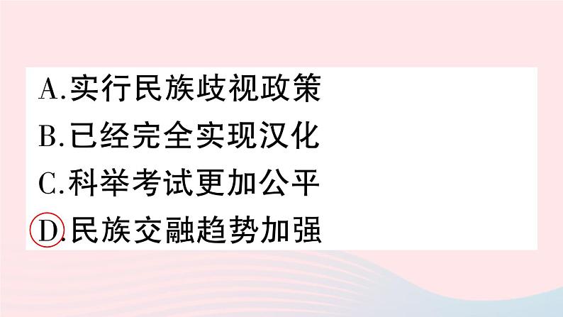 2023七年级历史下册第二单元辽宋夏金元时期：民族关系发展和社会变化第11课元朝的统治作业课件新人教版06