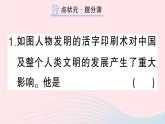 2023七年级历史下册第二单元辽宋夏金元时期：民族关系发展和社会变化第13课宋元时期的科技与中外交通作业课件新人教版