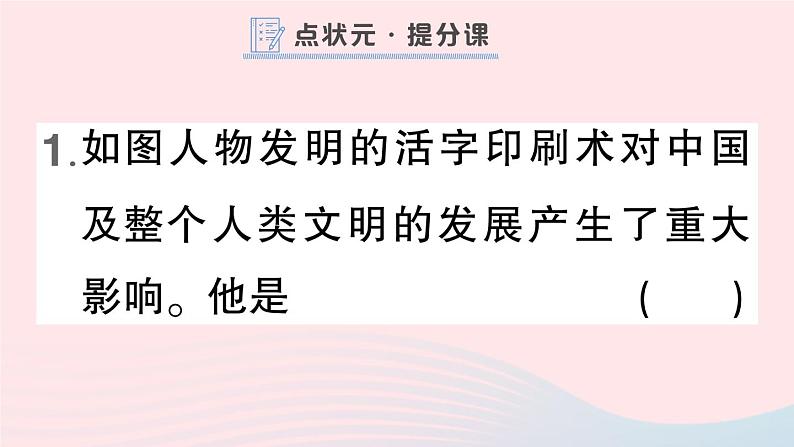 2023七年级历史下册第二单元辽宋夏金元时期：民族关系发展和社会变化第13课宋元时期的科技与中外交通作业课件新人教版02