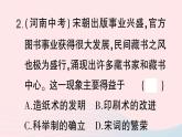 2023七年级历史下册第二单元辽宋夏金元时期：民族关系发展和社会变化第13课宋元时期的科技与中外交通作业课件新人教版