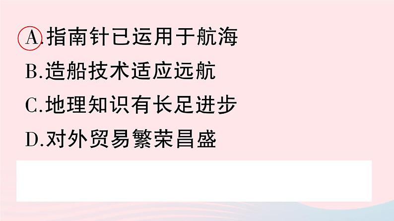 2023七年级历史下册第二单元辽宋夏金元时期：民族关系发展和社会变化第13课宋元时期的科技与中外交通作业课件新人教版06