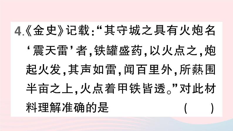 2023七年级历史下册第二单元辽宋夏金元时期：民族关系发展和社会变化第13课宋元时期的科技与中外交通作业课件新人教版07