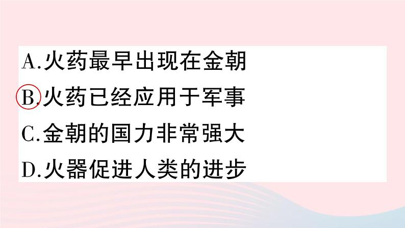 2023七年级历史下册第二单元辽宋夏金元时期：民族关系发展和社会变化第13课宋元时期的科技与中外交通作业课件新人教版08