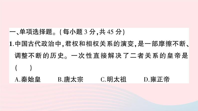 2023七年级历史下册第三单元明清时期：统一多民族国家的巩固与发展单元综合训练作业课件新人教版02