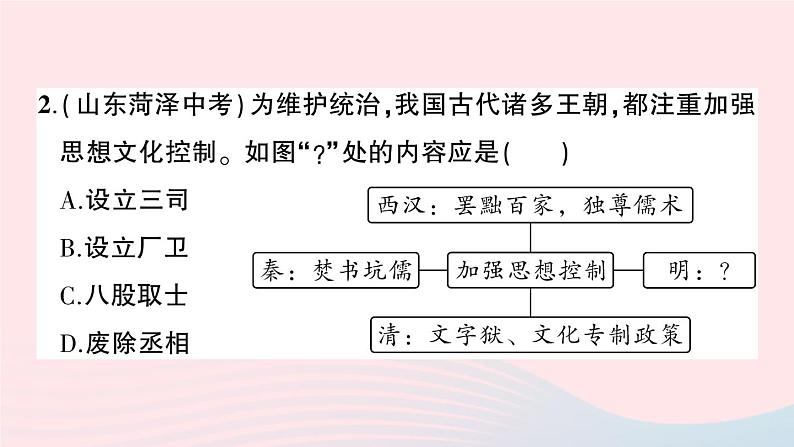 2023七年级历史下册第三单元明清时期：统一多民族国家的巩固与发展单元综合训练作业课件新人教版03