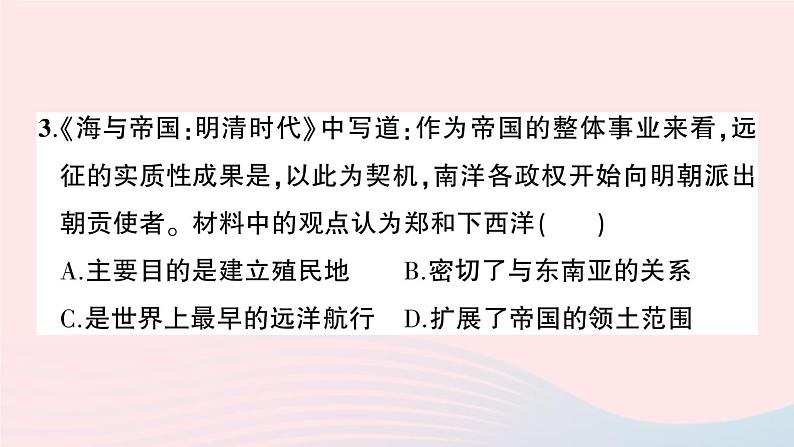 2023七年级历史下册第三单元明清时期：统一多民族国家的巩固与发展单元综合训练作业课件新人教版04