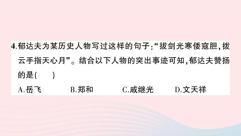 2023七年级历史下册第三单元明清时期：统一多民族国家的巩固与发展单元综合训练作业课件新人教版05