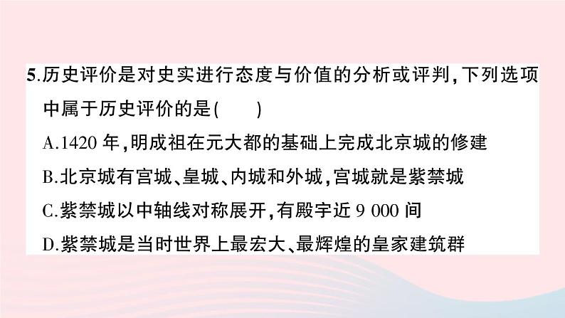 2023七年级历史下册第三单元明清时期：统一多民族国家的巩固与发展单元综合训练作业课件新人教版06