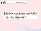 2023七年級(jí)歷史下冊(cè)第三單元明清時(shí)期：統(tǒng)一多民族國家的鞏固與發(fā)展單元考點(diǎn)突破作業(yè)課件新人教版