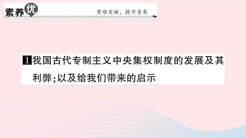 2023七年级历史下册第三单元明清时期：统一多民族国家的巩固与发展单元考点突破作业课件新人教版第3页