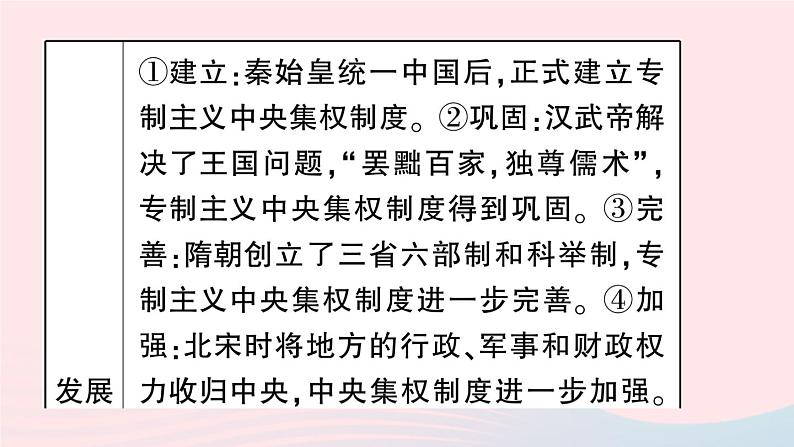 2023七年级历史下册第三单元明清时期：统一多民族国家的巩固与发展单元考点突破作业课件新人教版第4页