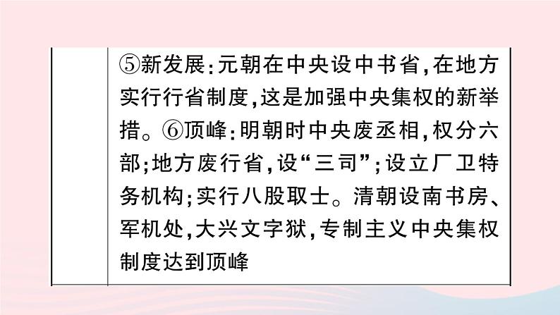 2023七年级历史下册第三单元明清时期：统一多民族国家的巩固与发展单元考点突破作业课件新人教版第5页