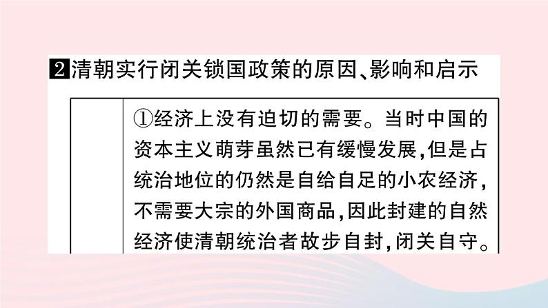 2023七年级历史下册第三单元明清时期：统一多民族国家的巩固与发展单元考点突破作业课件新人教版第8页