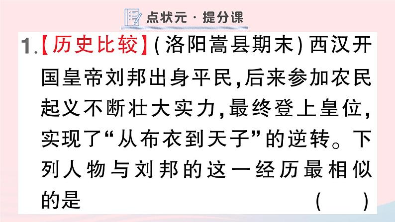 2023七年级历史下册第三单元明清时期：统一多民族国家的巩固与发展第14课明朝的统治作业课件新人教版02