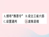 2023七年级历史下册第三单元明清时期：统一多民族国家的巩固与发展第14课明朝的统治作业课件新人教版