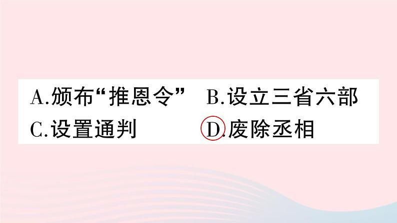 2023七年级历史下册第三单元明清时期：统一多民族国家的巩固与发展第14课明朝的统治作业课件新人教版05