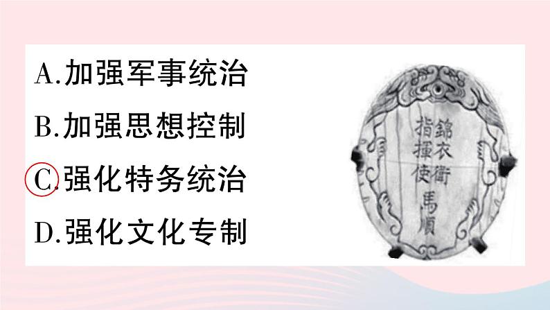 2023七年级历史下册第三单元明清时期：统一多民族国家的巩固与发展第14课明朝的统治作业课件新人教版07