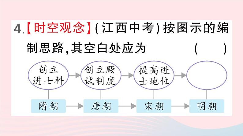 2023七年级历史下册第三单元明清时期：统一多民族国家的巩固与发展第14课明朝的统治作业课件新人教版08