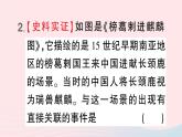 2023七年级历史下册第三单元明清时期：统一多民族国家的巩固与发展第15课明朝的对外关系作业课件新人教版