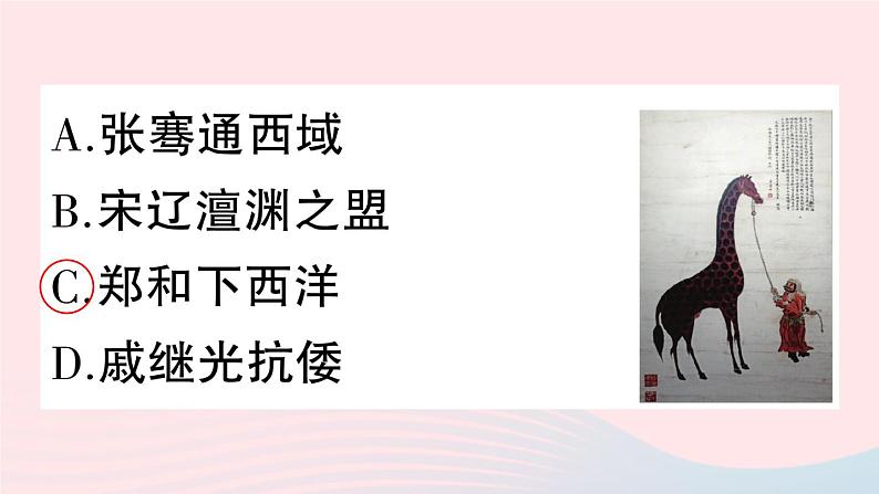 2023七年级历史下册第三单元明清时期：统一多民族国家的巩固与发展第15课明朝的对外关系作业课件新人教版05