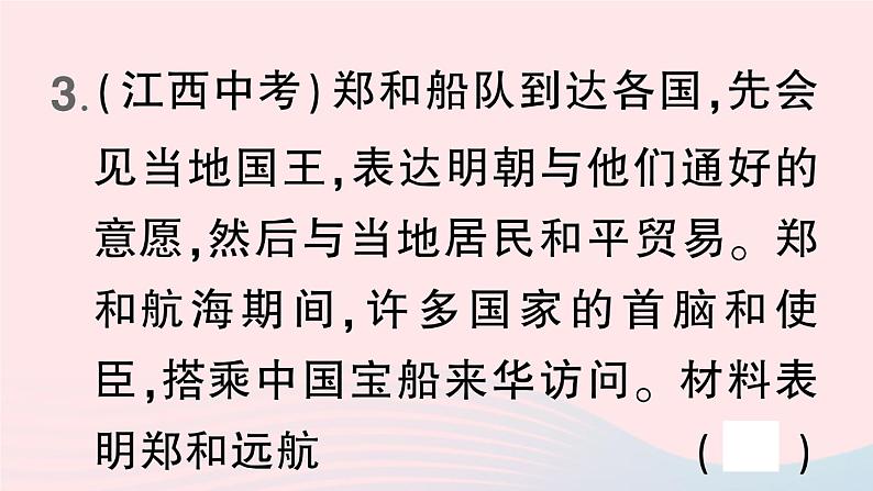 2023七年级历史下册第三单元明清时期：统一多民族国家的巩固与发展第15课明朝的对外关系作业课件新人教版06