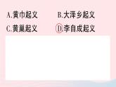 2023七年级历史下册第三单元明清时期：统一多民族国家的巩固与发展第17课明朝的灭亡作业课件新人教版